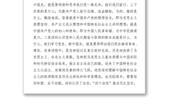【黨課】認(rèn)真學(xué)習(xí)黨史、新中國史