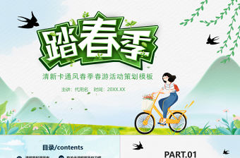 踏青PPT綠色卡通風(fēng)春游清明踏青季通用模板