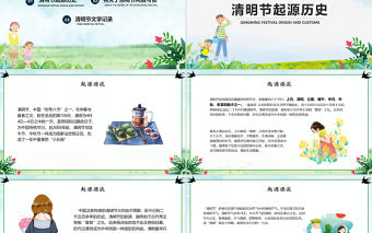 踏青PPT綠色卡通風(fēng)春游清明踏青季通用模板