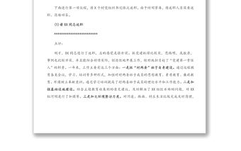 全鎮村黨組織書記抓基層黨建工作述職評議會主持詞