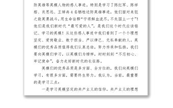 黨史活動：“向黨史中的英模人物學習”活動上的講話（紀檢）