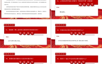 2021黨史知識百問百答第二部分PPT建黨100周年學(xué)黨史知黨情黨建知識黨課課件下載