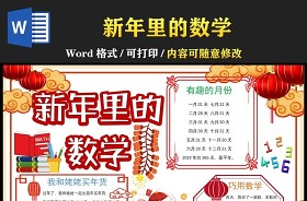 2023兔年新年數(shù)學手抄報
