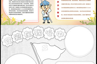 2021黨史在我心中手抄報慶祝建黨一百周年含線稿小報模板