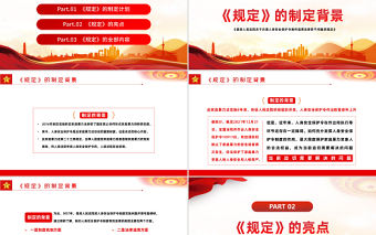 《人身安全令保護(hù)法》PPT紅色黨政風(fēng)樹立優(yōu)良家風(fēng)禁止家庭暴力專題課件模板