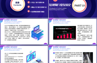 蓝色渐变短视频营销执行解析PPT