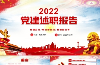 2022年度基层党组织组织生活会的发言材料ppt
