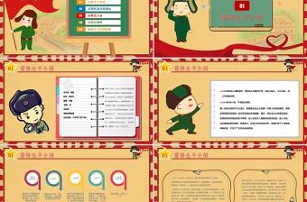 紅色復古弘揚雷鋒精神向雷鋒同志學習PPT