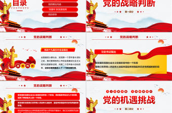 簡約黨政全黨第一課為人民謀幸福為民族謀復興PPT模板