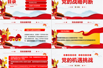 簡約黨政全黨第一課為人民謀幸福為民族謀復(fù)興PPT模板