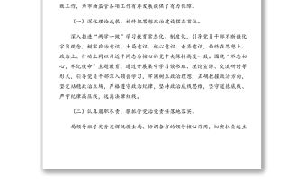 局長在市場監管暨黨風廉政建設工作會議上的講話