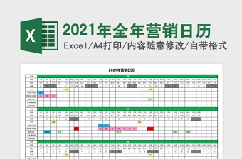蓝色2022全年营销日历表