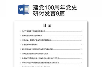 2021小學生演講建黨100周年發言材料