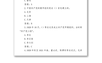 2021全國黨史知識競賽題庫