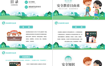 2023中小學(xué)生安全教育日PPT卡通風(fēng)全國中小學(xué)生安全教育日知識(shí)宣講課件模板