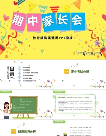 期中家長會PPT卡通童趣期中考試情況分析家校溝通會模板