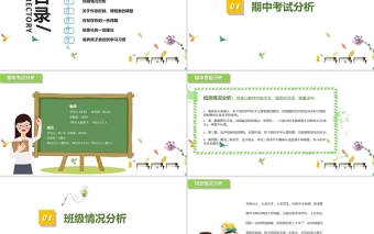 期中家長會PPT卡通童趣期中考試情況分析家校溝通會模板