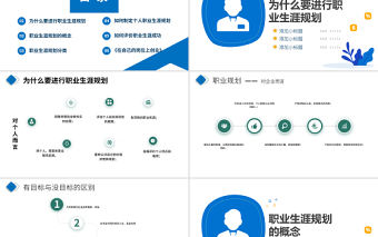 2022職業規劃PPT簡約時尚風大學生職業生涯規劃述職報告課件模板下載