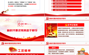 2022立足崗位秉承工匠精神PPT黨建風(fēng)喜迎二十大專題黨課學(xué)習(xí)課件模板