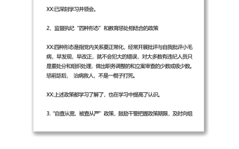 2021政法隊伍教育整頓談心談話(1)