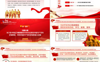 銘記奮斗歷程擔(dān)當(dāng)歷史使命PPT紅色黨政風(fēng)2022年七一建黨節(jié)喜迎黨的二十大主題黨日專題黨課課件模板