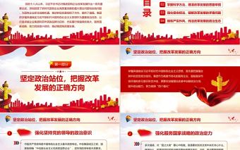 加強理論武裝推進國有企業高質量發展PPT紅色大氣以高質量黨建引領國企發展黨員學習黨課課件