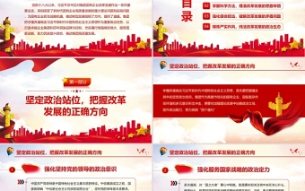 加強(qiáng)理論武裝推進(jìn)國有企業(yè)高質(zhì)量發(fā)展PPT紅色大氣以高質(zhì)量黨建引領(lǐng)國企發(fā)展黨員學(xué)習(xí)黨課課件