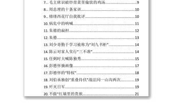 黨史故事