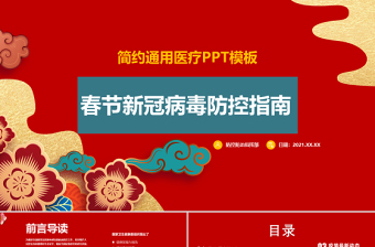 春節(jié)新冠病毒防空指南ppt