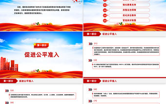 促進民營經(jīng)濟發(fā)展28條PPT激發(fā)民營經(jīng)濟發(fā)展活力提振民營經(jīng)濟發(fā)展信心課件