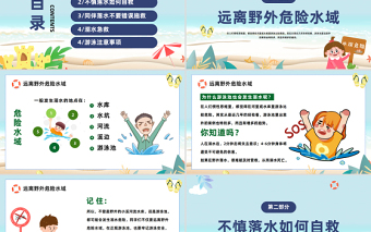 2023珍愛生命預防溺水PPT卡通風中小學生夏季溺水安全教育主題班會課件模板