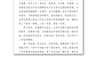 2021在學(xué)習(xí)在黨史學(xué)習(xí)教育動(dòng)員大會(huì)重要講話時(shí)的講話