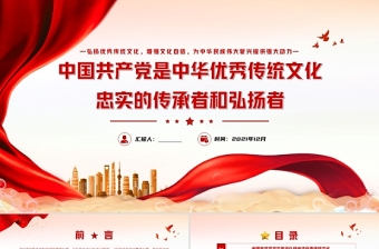 2021中国共产党百年文化的历史进程演讲ppt