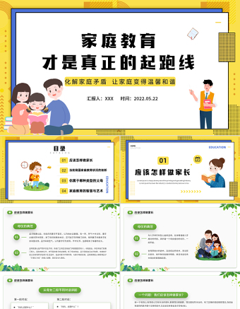 2022家庭教育才是真正的起跑線PPT卡通風家庭教育知識講座課件模板