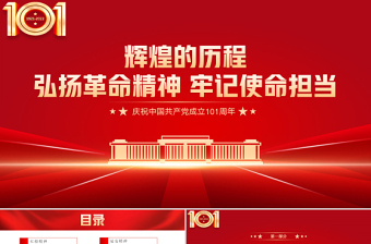 2022红色党政风中国共产党党员的义务和权利ppt