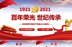 中国共产党的历史课件ppt
