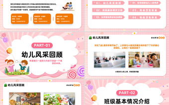 2023小班開學家長會PPT卡通風家園協同護幼啟航幼兒園開學第一課家長會課件模板