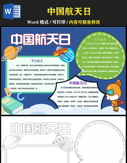 2021中國航天日手抄報含線稿小報模板