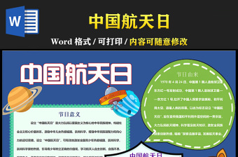 2022鹰击长空 ――――中国的航天事业手抄报