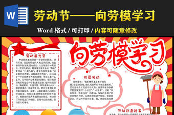 2022向勞模學習手抄報卡通插畫風五一勞動節系列電子小報模板
