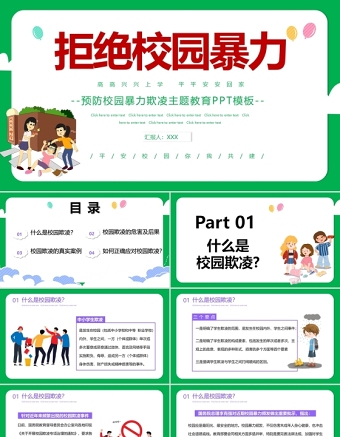 2021拒絕校園暴力PPT卡通手繪中小學(xué)預(yù)防校園欺凌主題班會(huì)課件下載