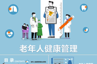 藍色扁平卡通插畫老年人健康管理知識PPT