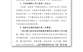 2021政法委书记在落实省市政法工作会议上的讲话