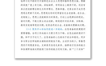 2021人武部黨支部班子黨史學習教育專題組織生活會對照檢查材料