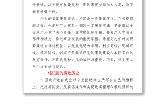 在學(xué)校中層及以上干部廉政黨課上的講稿