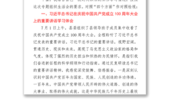 2021某县长在支部党史学习教育专题组织生活会上的发言材料