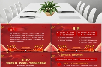 三尺講臺守初心立德樹人勇?lián)?dāng)紅色中國風(fēng)黨課PPT模板