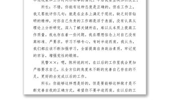 教育整頓談心談話記錄