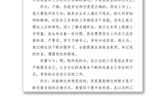 教育整頓談心談話記錄