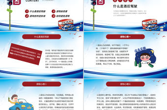 藍(lán)色卡通插畫(huà)拒絕酒駕交通安全在心中ppt